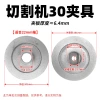 A comprehensive list of cutting machine accessories: Universal inner and outer clamping plates for woodworking table saws, woodworking fixtures, grinding wheels, 30mm clamping plates Application Scenario